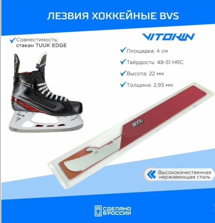 Комплект лезвий BVS TUUK EDGE Болт фото 1